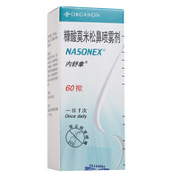 内舒拿 [内舒拿]糠酸莫米松鼻喷雾剂 50μg*60喷 1盒装
