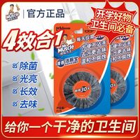 威猛先生 Mr Muscle洁厕宝自动冲洗洁厕块家用单块装独立包装强力清洁去垢