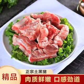 楚甄鲜恩施黑猪汤骨净重4斤免切尾骨叉骨杂排切块熬汤红烧散养源头直发