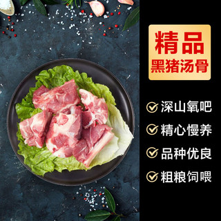 楚甄鲜恩施黑猪汤骨净重4斤免切尾骨叉骨杂排切块熬汤红烧散养源头直发