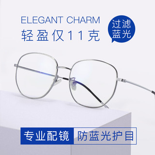  慕楚 防蓝光辐射 近视眼镜 万新1.60MR-8非球面镜片  配万新1.60MR-8非球面镜片 银色