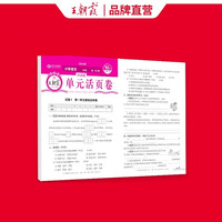 《25新王朝霞活页单元卷》（年级科目任选）