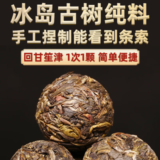 金星满天 冰岛普洱茶生茶 250g 袋装