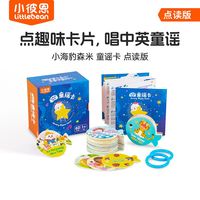小彼恩 littlebean森米儿歌童谣卡30张宝宝中英文启蒙磨耳朵小海豹毛毛虫点读