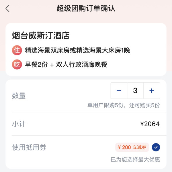 已无限接近史低价,还带行政酒廊晚餐!烟台威斯汀酒店 精选海景大/双床房1晚套餐(含双早+双人行政酒廊晚餐)