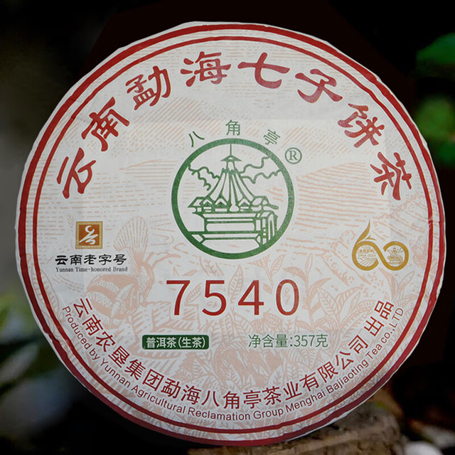 八角亭 茶叶 中华 黎明茶厂经典唛号7540普洱茶标杆生茶饼茶口粮茶 2024年 单饼 357g