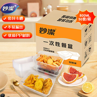 妙洁 一次性饭盒 方形带盖800ml*50只 食品级野餐打包盒可微波 一次性饭盒 方形带盖50只