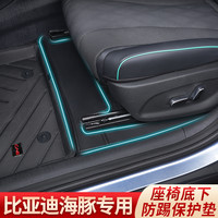 于比亚迪海豚海鸥秦元宋plus座椅门边防踢垫脚垫绒面保护垫
