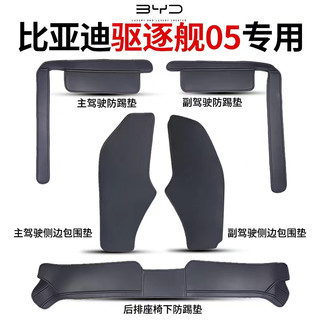 于比亚迪海豚海鸥秦元宋plus座椅门边防踢垫脚垫绒面保护垫