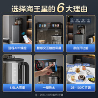 海尔(Haier)茶吧机家用高端智能客厅用防溢水饮水机冷热两用 下置式水桶全自动一体立式多功能APP语音 海王星【星蕴银】APP远程操控- 冷热型