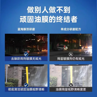 蓝海豚汽车挡风玻璃油膜去除剂除油膜清洗剂车窗清洁乳除油膜雨敌100ml