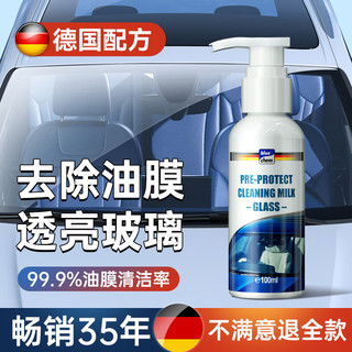 蓝海豚汽车挡风玻璃油膜去除剂除油膜清洗剂车窗清洁乳除油膜雨敌100ml