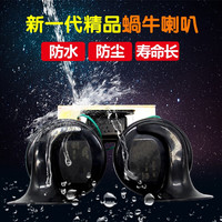 【当日\\次日达】汽车蜗牛喇叭超响防水带继电器带架鸣笛喇叭12V摩托电喇叭通用 纯铜12V蜗牛支架喇叭【自带继电器】