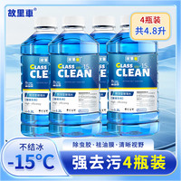 故里车玻璃水汽车冬季防冻零下15-25-40℃雨刮水去油膜虫胶专用四季通用 去污防冻型 -15℃ 1.2L * 4瓶