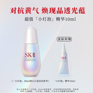  SK-II 烟酰胺 美白精华  10ml