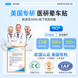 明骐 MQ 晕车贴成人儿童晕车贴晕机晕船宝宝眩晕恶心3D眩晕呕吐耳后贴