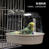 家有一宠鸟用洗澡盒鹦鹉浴盆八哥玄凤牡丹虎皮小鸟沐浴澡盆玩具用品