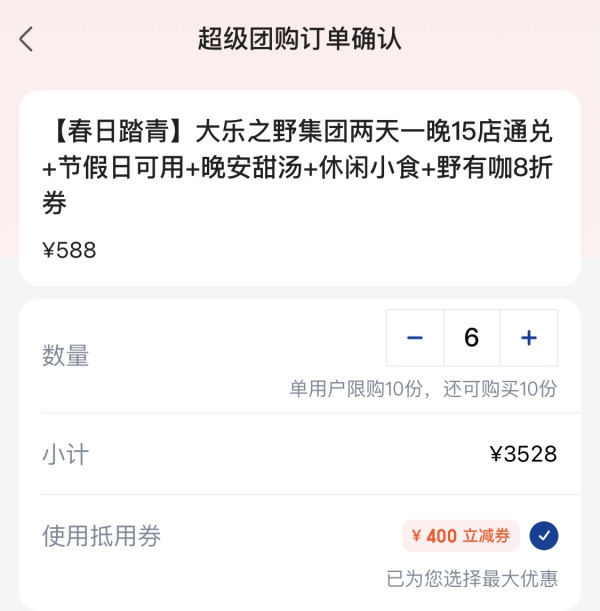 这价格很难不心动了，包邮区春游实用款！大乐之野全国8城15店1晚通兑套餐（含双早）