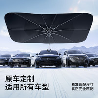 汽车遮阳伞前挡遮阳帘防晒隔热遮阳挡车内前挡风玻璃遮阳板罩