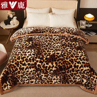 雅鹿拉舍尔毛毯冬季加厚保暖办公室午睡毯家用多功能沙发盖毯子午休毯 豹纹【多功能 可铺盖】 150*200cm【重约5斤】
