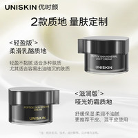 优时颜 紧致抗皱 面霜 50g/mL