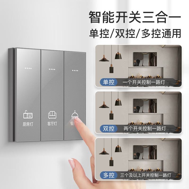  德路普 蓝牙mesh 智能开关