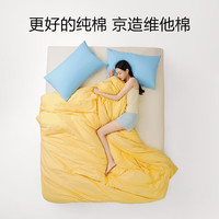 京东京造维他棉四件套 100%纯棉A类全棉床单被套200x230cm 1.5/1.8米床