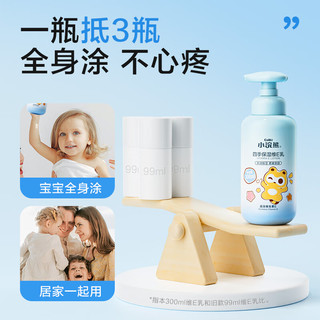 小浣熊儿童润肤乳宝宝四季维E乳300ml保湿滋润补水 【1瓶】四季保湿维E乳300ml