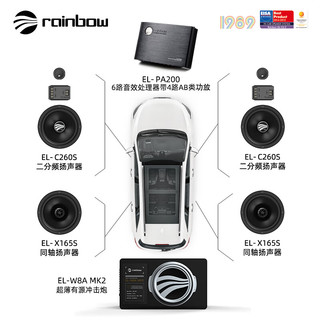RAINBOW德国彩虹 汽车音响改装4门6喇叭+DSP+低音炮扬声器套装HIFI音质