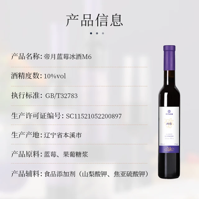 帝月野生蓝莓冰酒M6女生甜酒国产果酒低度酒晚安女士微醺两支装