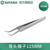 世达 SATA 03101-03163尖头/宽头/弯头防滑/防静电镊子 03106弯头镊子125MM 无规格