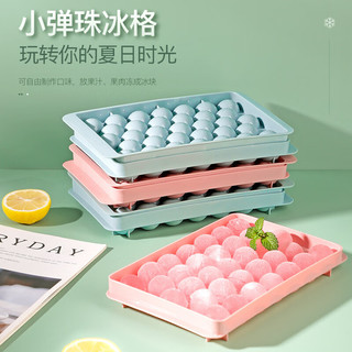 洋臣家用制作冰球冰格模具食品级材质按压圆形冰块模具夏季热销制冰盒 颜色2套【带盖66格】
