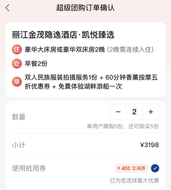 用完券每晚700不到,价格直逼双11!丽江金茂隐逸酒店·凯悦臻选 豪华房2晚连住(含双早+下午茶+旅拍等)