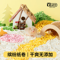yee仓鼠彩虹纸粒除臭无尘垫料吸水颗粒笼造景用品金丝熊纸棉木屑