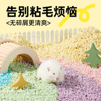 yee仓鼠彩虹纸粒除臭无尘垫料吸水颗粒笼造景用品金丝熊纸棉木屑