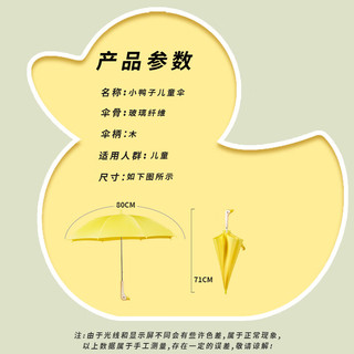 觅锐晴雨伞防夹手抗风直杆长柄儿童小黄鸭手柄 可爱鸭款 明黄色 8骨 【实木手柄】防夹手