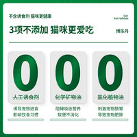 博乐丹化毛球片猫咪化毛排毛吐毛幼猫成猫调理肠胃膳食纤维猫草片