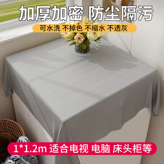 巢极佳品防尘罩防尘布遮尘布床罩沙发盖布家具遮盖遮加厚遮挡灰布1*1.2