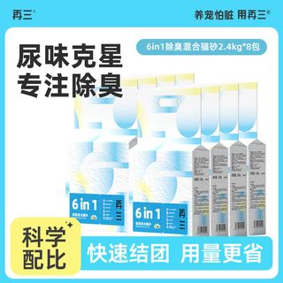  再三 活性炭除臭 混合猫砂