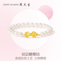 CHOW TAI SENG 周大生 淡水珍珠手链蝴蝶结转运珍珠手链送女友生日礼物 链长17.5cm Z0HC0054