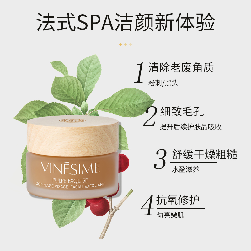 Vinesime葡萄之谜樱桃磨砂霜面部收缩毛孔清洁提亮