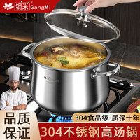 钢米 304不锈钢汤锅24CM单锅加厚复底蒸锅蒸馒头包子炖煮锅炉灶通用