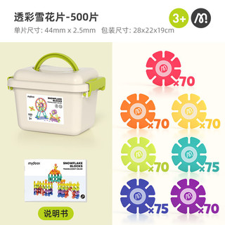 弥鹿（MiDeer）儿童积木拼装手工diy拼插玩具男孩女孩礼物透彩