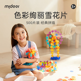 弥鹿（MiDeer）儿童积木拼装手工diy拼插玩具男孩女孩礼物透彩