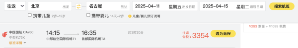 单次往返590元起！出发日期选的好，能净省一半！国航飞境外单人多次往返机票卡