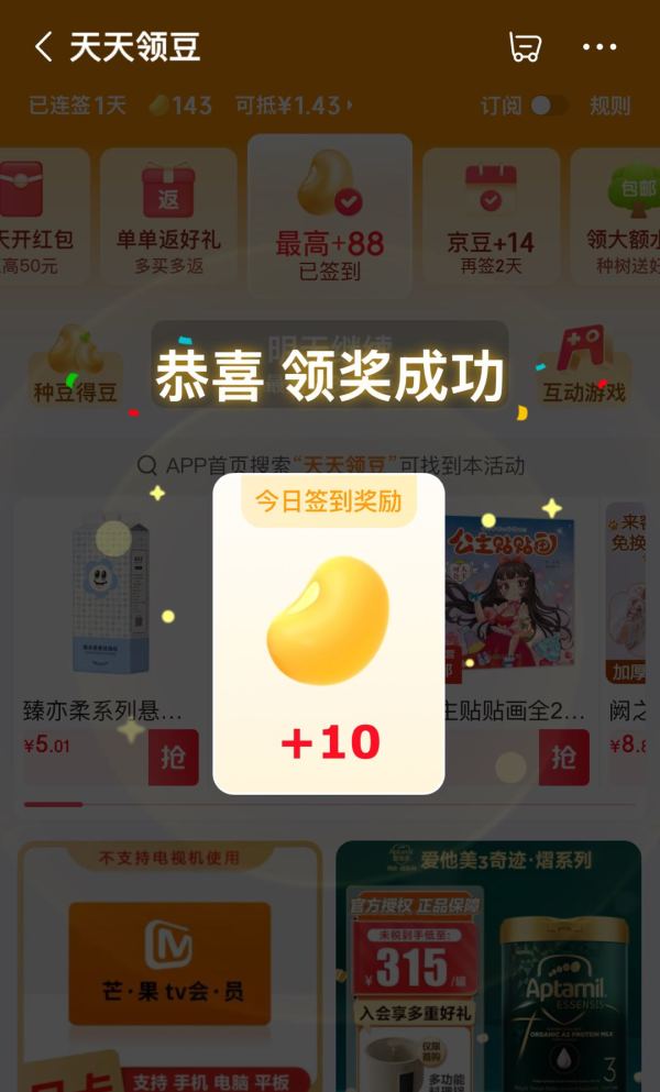 京东 天天签到领京豆 最高88京豆