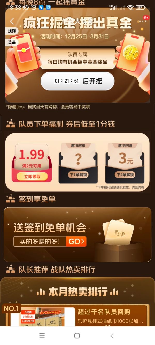 京东plus会员中心 “天天开盲盒”抽随机红包
