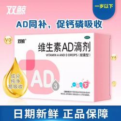 双鲸 维生素AD滴剂软胶囊 48粒