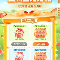 4月微信立减金活动 每日定点1元购10元/抽3-20元随机微信立减金