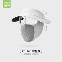 GOLOVEJOY夏季骑行防晒面罩男女户外防紫外线透气遮阳防沙防尘挂耳式 【帽檐款】星河灰 均码